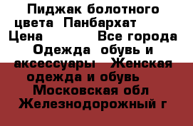 Пиджак болотного цвета .Панбархат.MNG. › Цена ­ 2 000 - Все города Одежда, обувь и аксессуары » Женская одежда и обувь   . Московская обл.,Железнодорожный г.